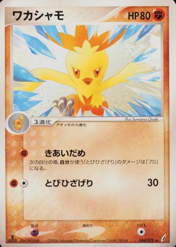 2006 Japanese EX: Miracle Crystal #044/075 1st Edition