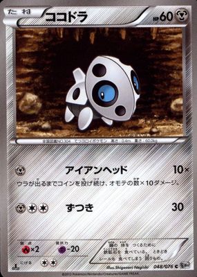 2013 Japanese Black & White: Megalo Cannon #048/076 1st Edition