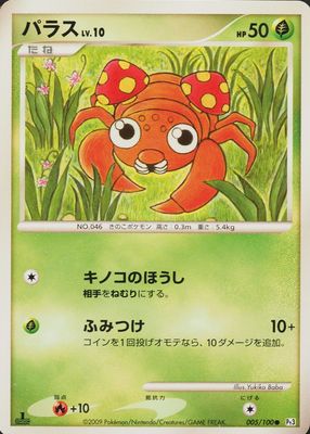 2009 Japanese Platinum: Beat of the Frontier #005/100 1st Edition