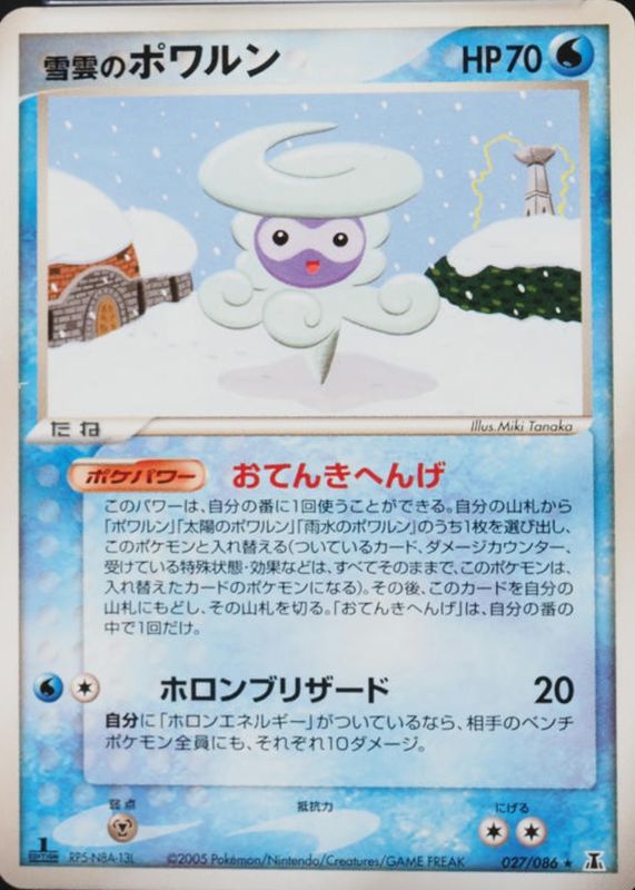 2005 Japanese EX: Holon Research Tower #027/086 1st Edition