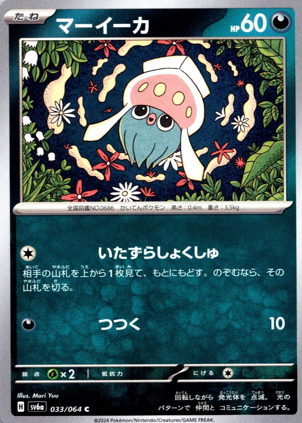 inkay pokemon card price Trading Game Hidden Fates Shiny Rare SV17 Pokmon Hit Points50 HP Form Pokemon - Inkay (41/108) -