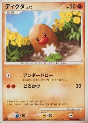 2007 Japanese Diamond & Pearl: Shining Darkness #055 1st Edition