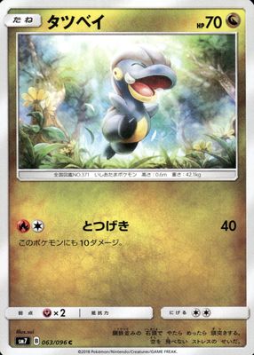 2018 Japanese Sun & Moon: Sky-Splitting Charisma #063/096 Base