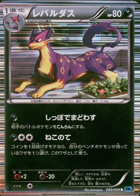 2012 Japanese Black & White: Freeze Bolt #042/059 1st Edition Holo