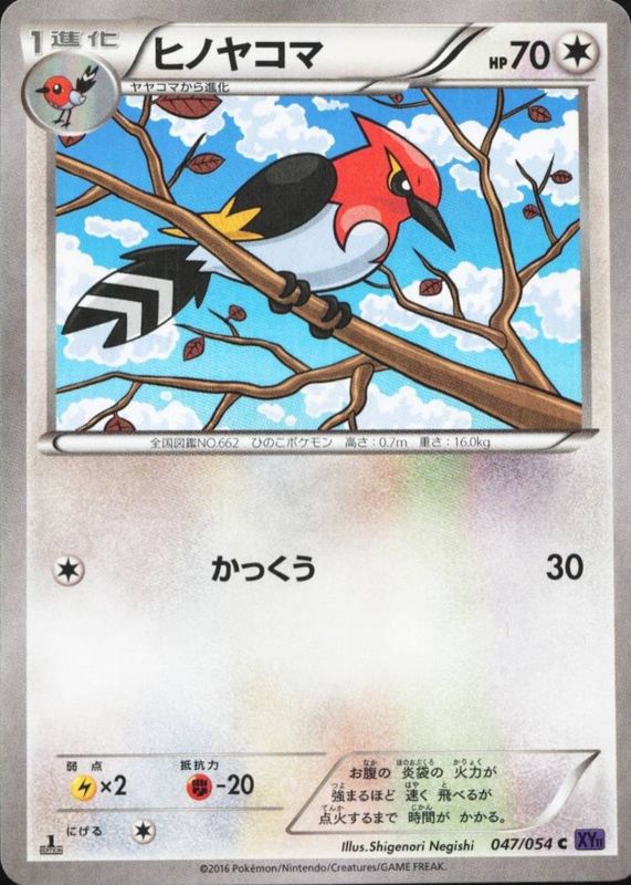 2016 Japanese XY: Fever-Burst Fighter #047/054 1st Edition