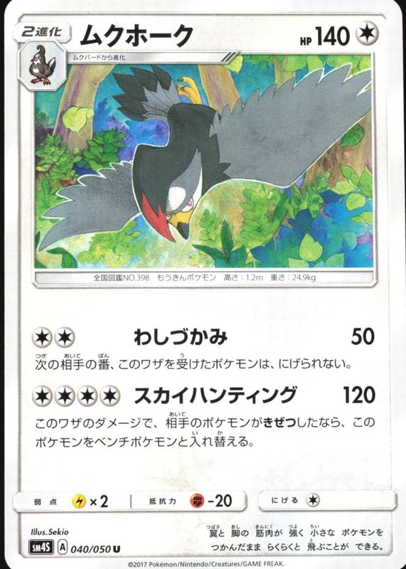 2017 Japanese Sun & Moon: Awakened Heroes #040/050 Base