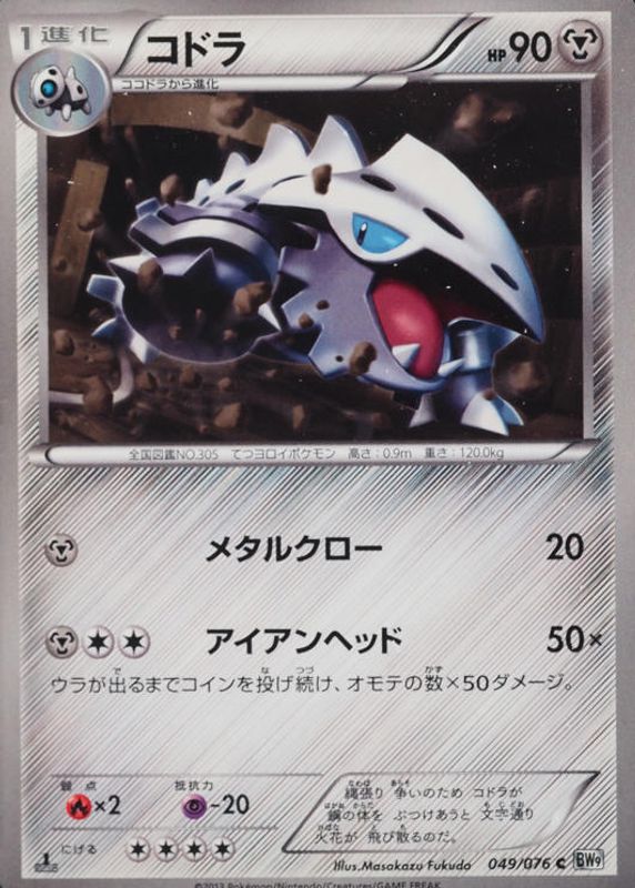 lairon pokemon card value Lairon Pokemon Cards Price Guide