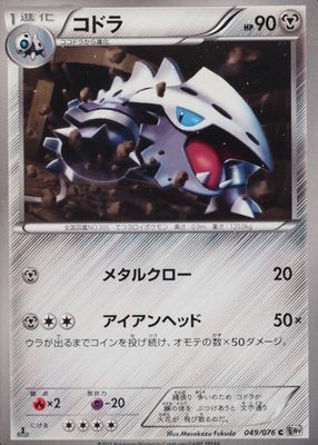 2013 Japanese Black & White: Megalo Cannon #049/076 1st Edition