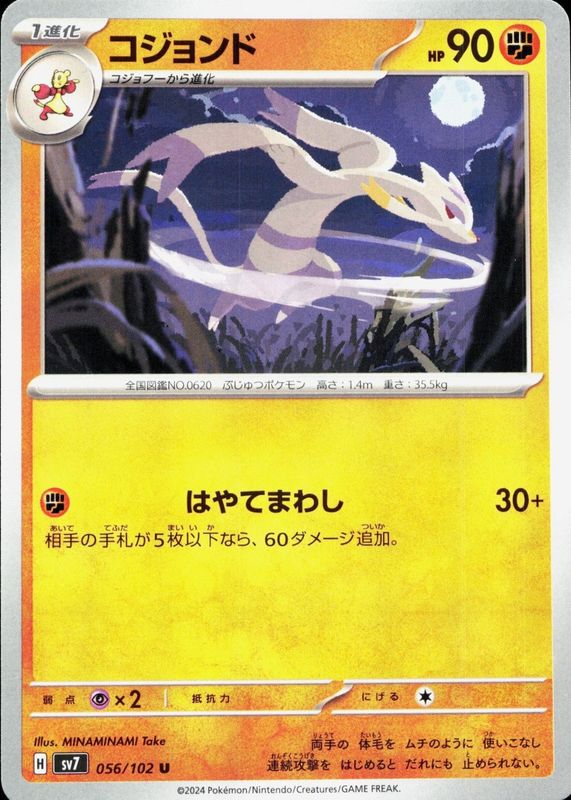 2024 Japanese Scarlet & Violet: Stellar Miracle #056/102 Base