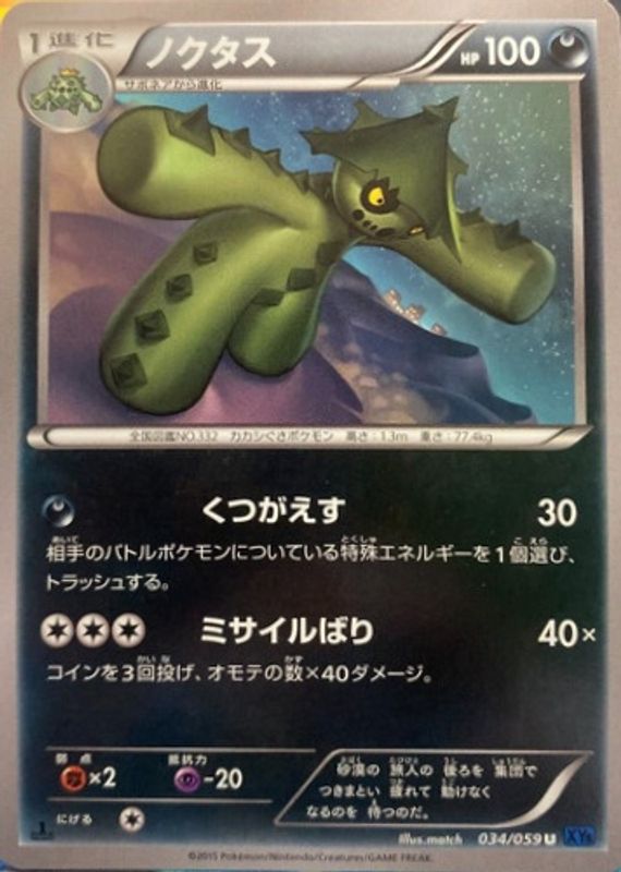 2015 Japanese XY: Blue Shock #034/059 1st Edition