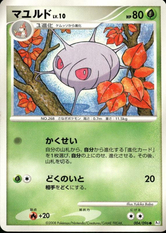 2008 Japanese Platinum: Galactic's Conquest #004/096 Unlimited