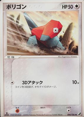 2005 Japanese EX: Golden Sky, Silvery Ocean #080/106 1st Edition