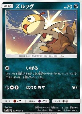2019 Japanese Sun & Moon: Miracle Twin #059/094 Base