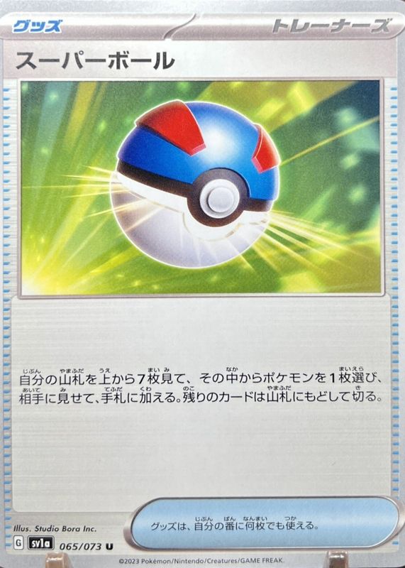 2023 Japanese Scarlet & Violet: Triplet Beat #065/073 Base