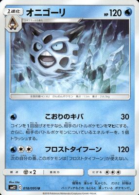 2019 Japanese Sun & Moon: Alter Genesis #018/095 Base