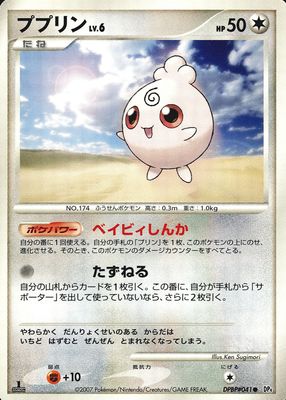 2007 Japanese Diamond & Pearl: Dawn Dash #041 1st Edition