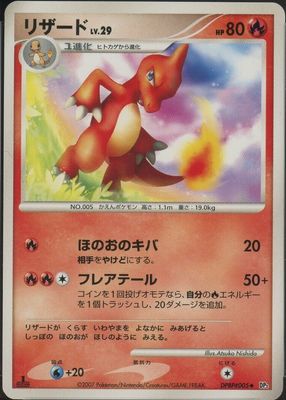 2007 Japanese Diamond & Pearl: Shining Darkness #005 1st Edition