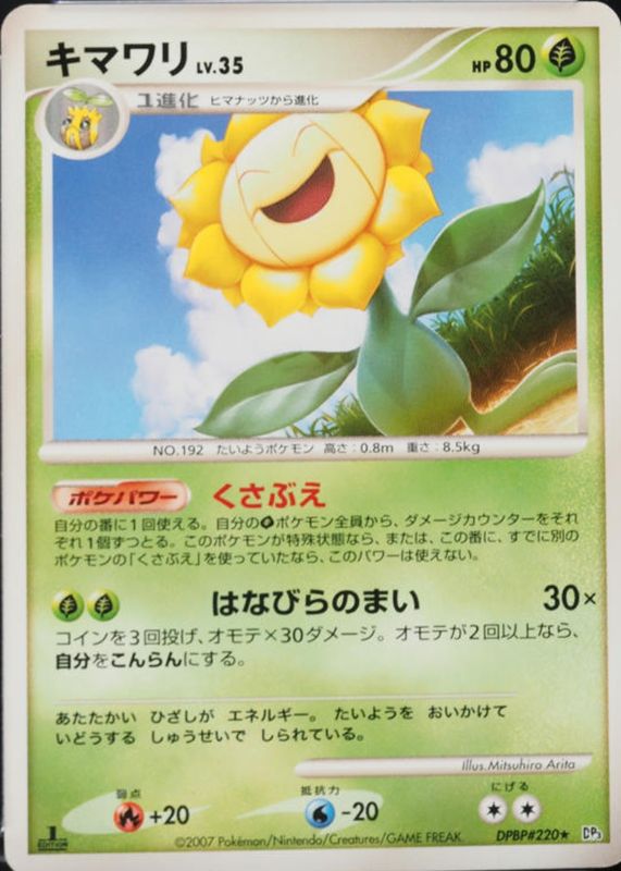 2007 Japanese Diamond & Pearl: Shining Darkness #220 1st Edition