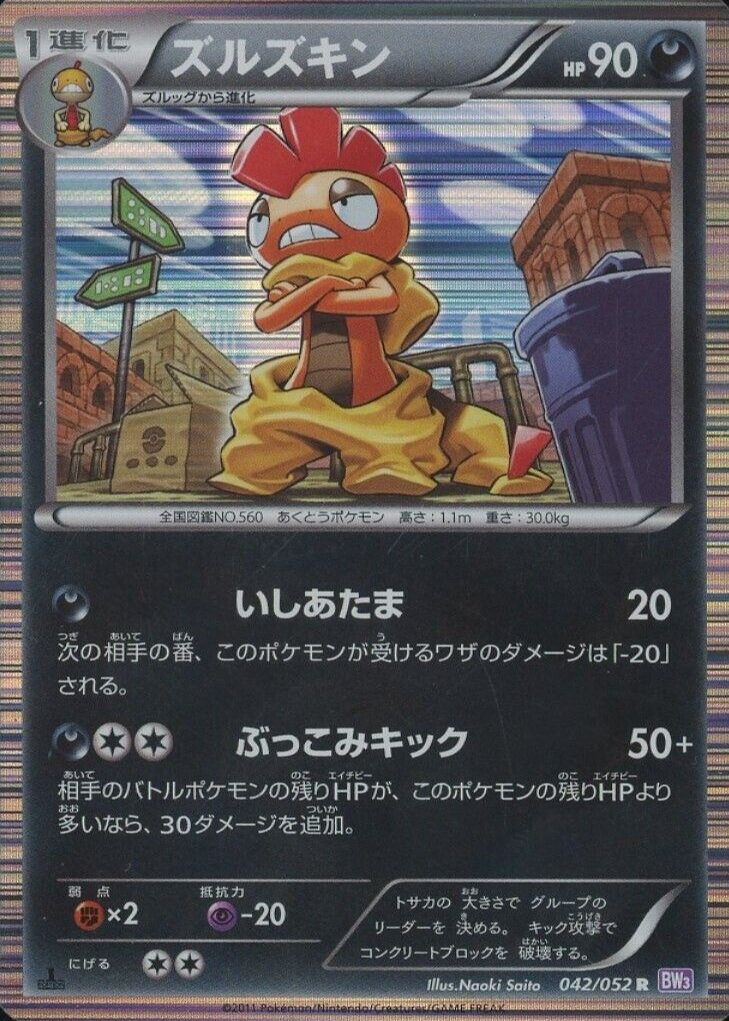 Scrafty Pokemon Cards Price Guide - Sports Card Investor