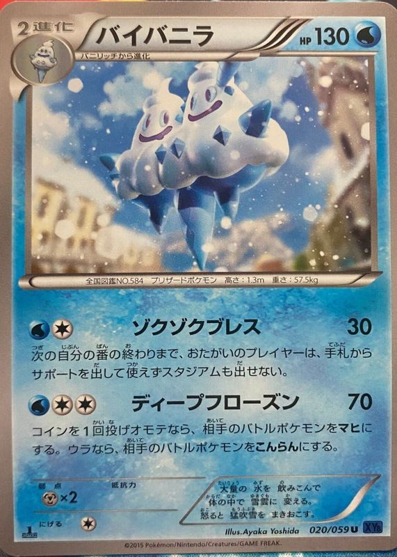 2015 Japanese XY: Blue Shock #020/059 1st Edition