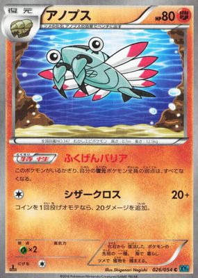 2016 Japanese XY: Cruel Traitor #026/054 1st Edition