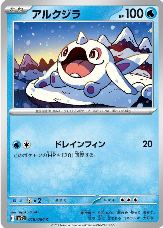 2024 Japanese Scarlet & Violet: Paradise Dragona #016/064 Base