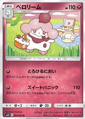 2019 Japanese Sun & Moon: Alter Genesis #063/095 Base
