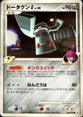 2008 Japanese Platinum: Galactic's Conquest #064/096 Unlimited