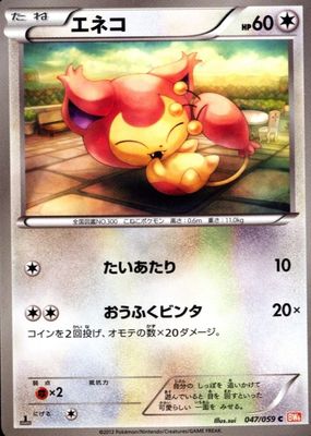 2012 Japanese Black & White: Cold Flare #047/059 1st Edition