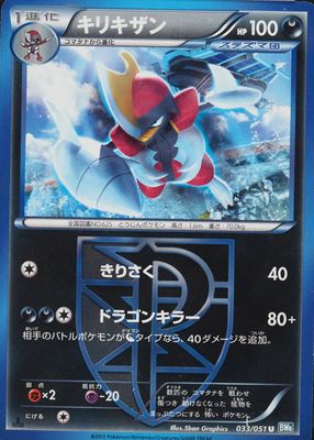 2012 Japanese Black & White: Thunder Knuckle #033/051 1st Edition