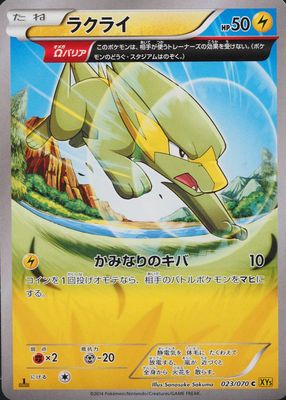 2014 Japanese XY: Gaia Volcano #023/070 1st Edition