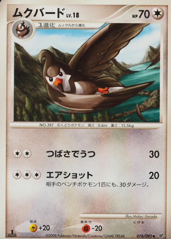 2008 Japanese Diamond & Pearl: Intense Fight in the Destroyed Sky #076/092 1st Edition