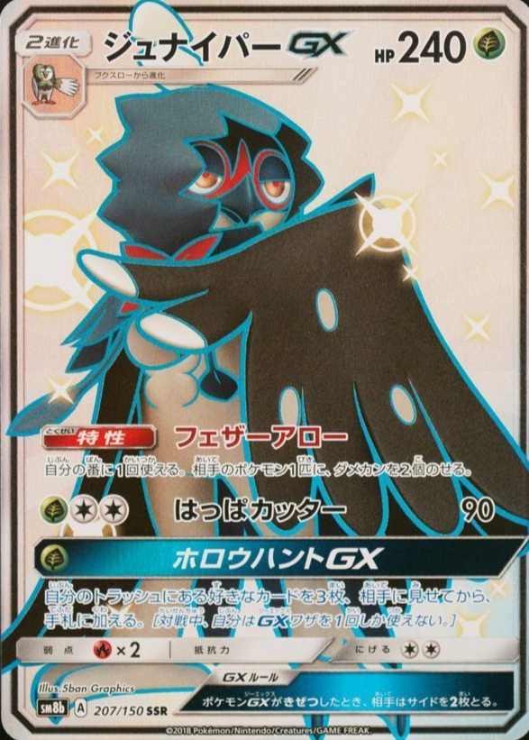 Decidueye GX Pokemon Cards Price Guide - Sports Card Investor