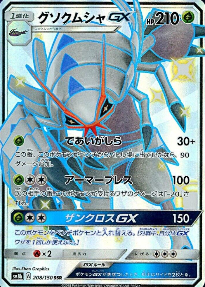 golisopod pokemon card value Golisopod - Pokemon GO [HOLO]