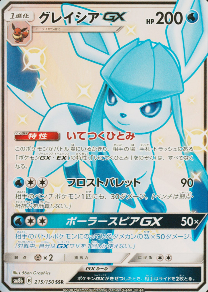 Glaceon GX 2018 Japanese Sun & Moon: GX Ultra Shiny #215/150 Shiny