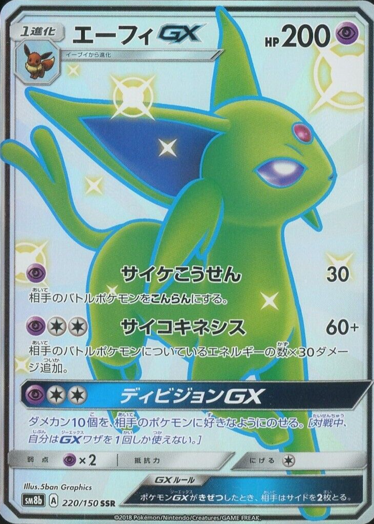 shiny espeon pokemon card GX (Singles) PokePort Cards Colorless Morning Sun (60) You may move an Energy card attached to Espeon to 1 of your Benched Pokmon Pokmon just keeps raising