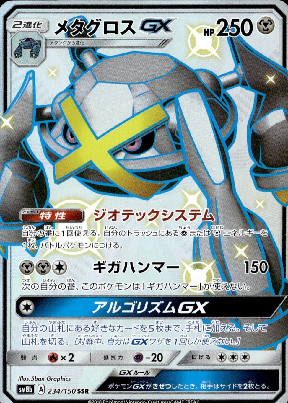 2018 Japanese Sun & Moon: GX Ultra Shiny Pokemon Cards Price Guide