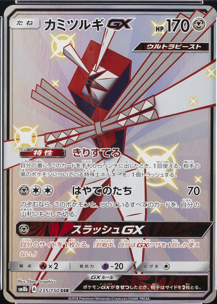 kartana pokemon card price Kartana GX 2018 Japanese Sun & Moon: GX Ultra Shiny #235/150 Shiny  Super-Rare (Full Art) Price Guide