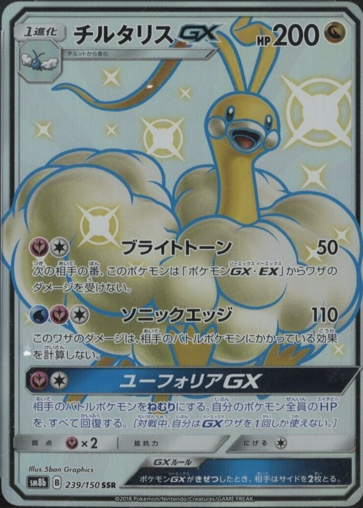 altaria gx pokemon card Pokemon Trading Card Game Dragon Majesty Ultra Rare Altaria GX #41 main image 0