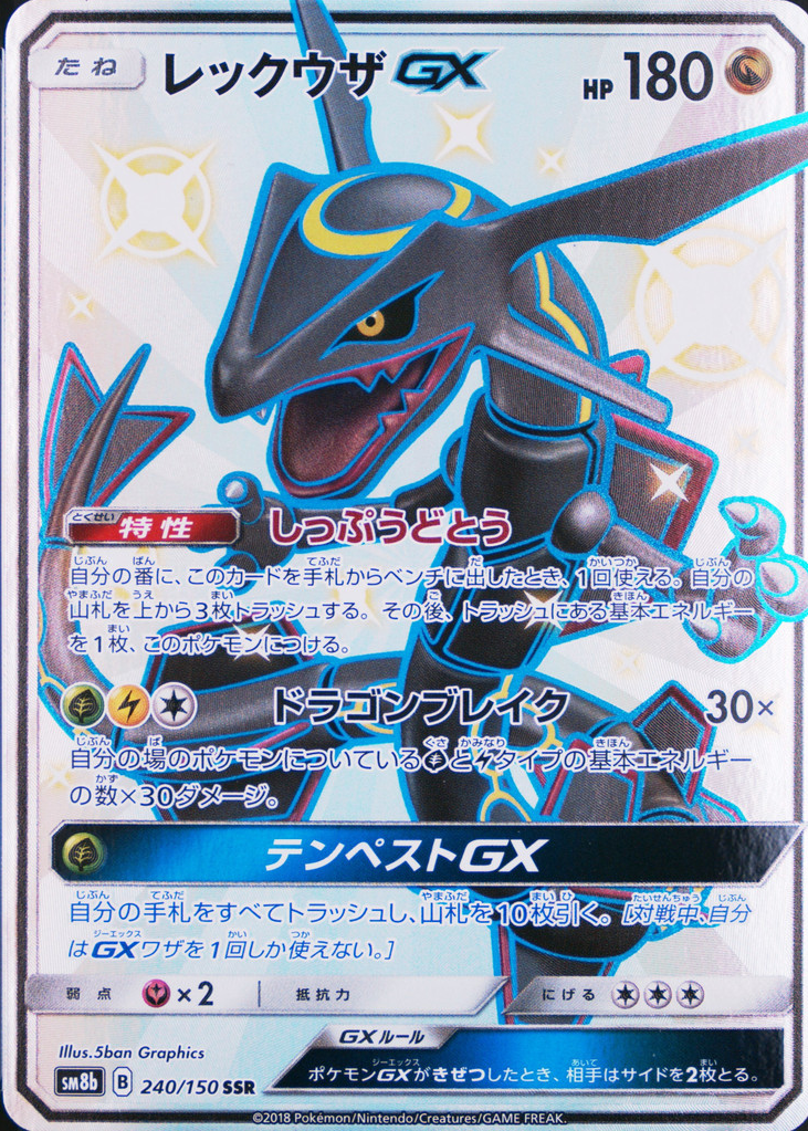 【PSA10】 シロナ 2018年 ULTRA SHINY GX $_57.JPG?set_id=880000500F
