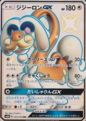 2018 Japanese Sun & Moon: GX Ultra Shiny #243/150 Shiny Super-Rare (Full Art)