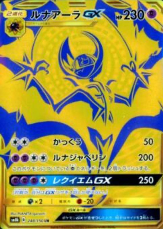 lunala pokemon card value GX 141/149 Ultra Rare (Sun & Moon Base Set) + TitanCards Toploader Toys GX rule Lunala 70/168 Price 2026 |