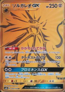 Solgaleo GX 2018 Japanese Sun & Moon: GX Ultra Shiny #249/150 Ultra Rare  (Secret) Price Guide - Sports Card Investor