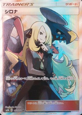 2018 GX Ultra Shiny #153/150 Super Rare (Full Art)