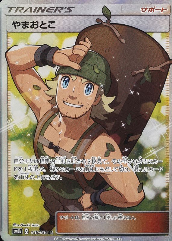 2018 Japanese Sun & Moon: GX Ultra Shiny #156/150 Super Rare (Full Art)