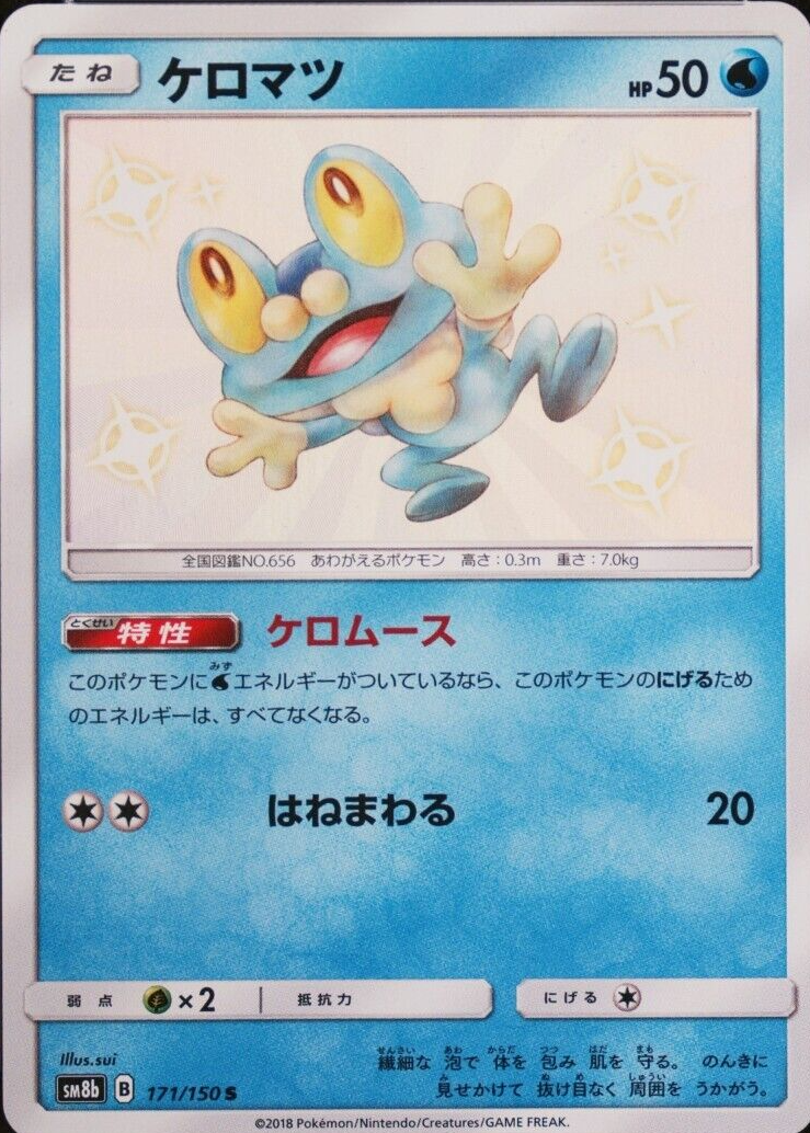 ポケモンカードゲーム FROAKIE 2018 ULTRA SHINY GX #171 Froakie 2018 Japanese Sun & Moon: GX Ultra Shiny #171/150 Shiny