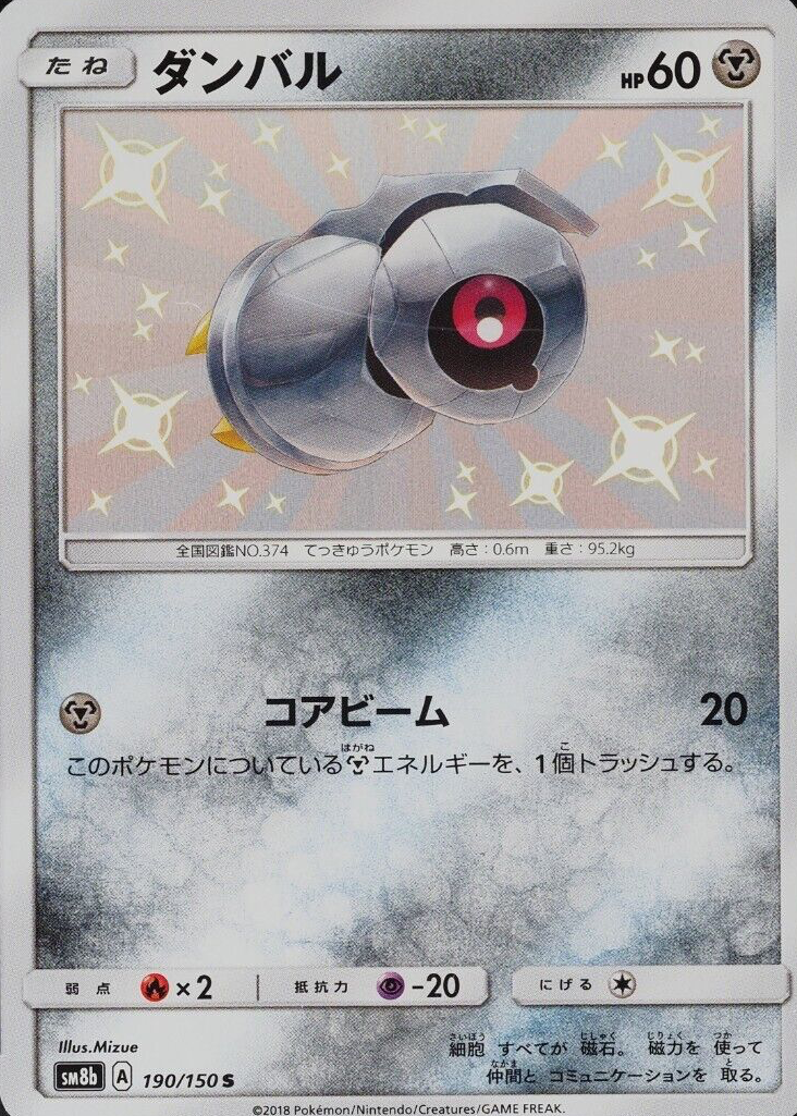 beldum pokemon card value Amazon.com: Pokemon – Beldum SV30/SV94 - Hidden Fates - Shiny Vault - Holo main image 0