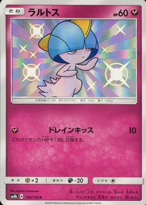 2018 Japanese Sun & Moon: GX Ultra Shiny #194/150 Shiny Rare
