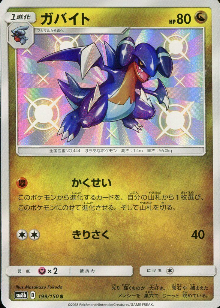 pokemon gabite card Shiny Vault Hidden Fates SV39/SV94, NM The item available is listed in the Title Cynthia Gabite C 043/063 Cynthia