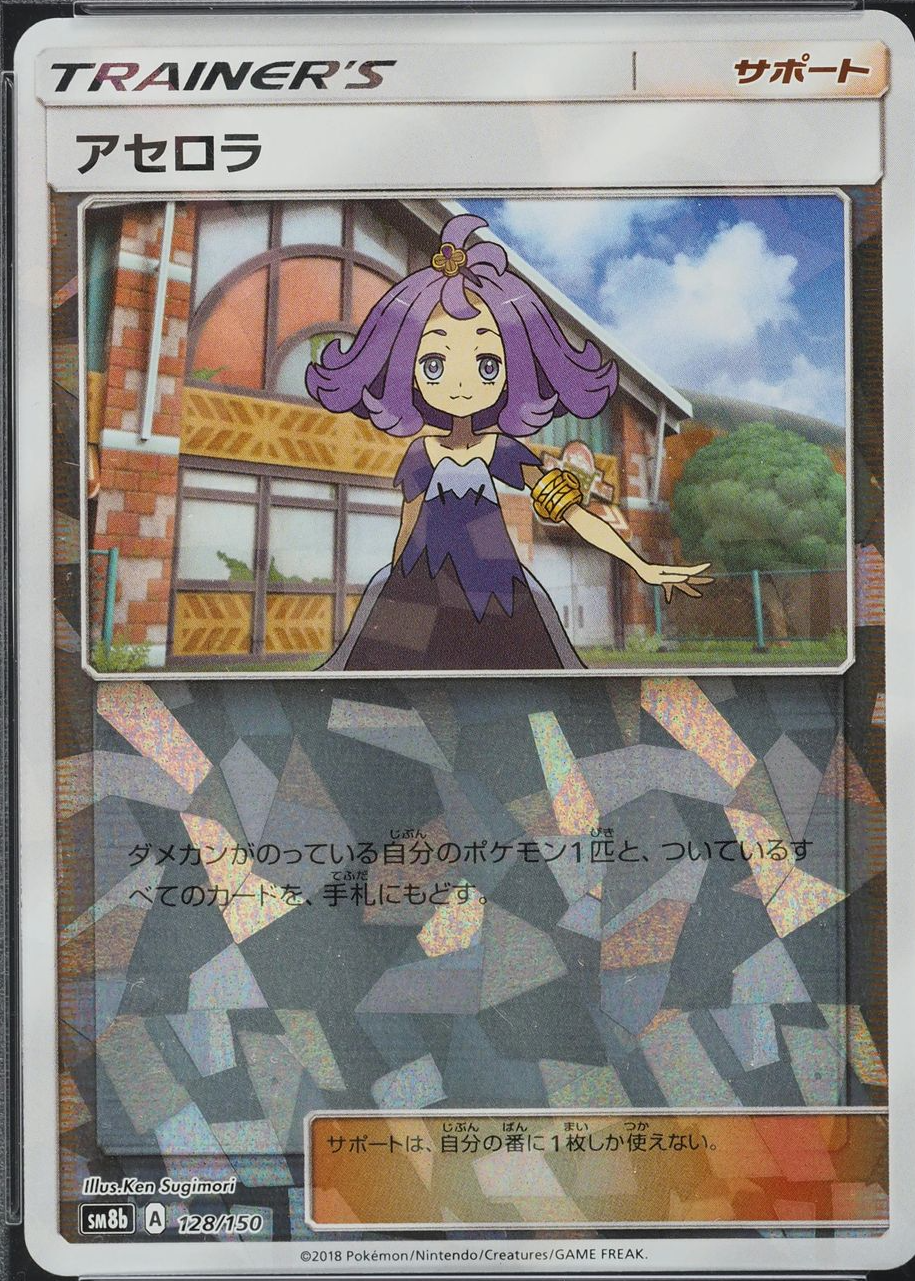 Acerola Pokemon Cards Price Guide - Sports Card Investor